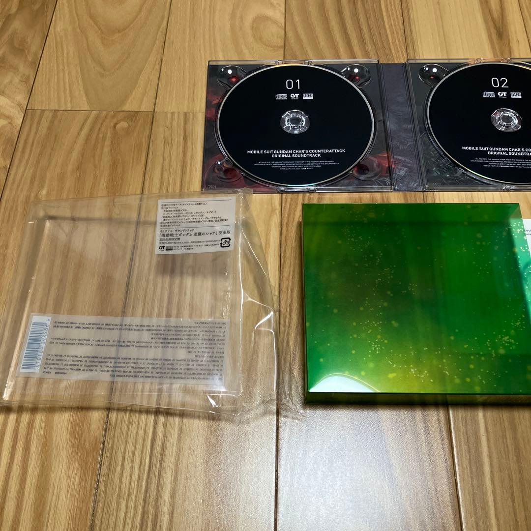 「機動戦士ガンダム 逆襲のシャア」オリジナル・サウンドトラック 完全版