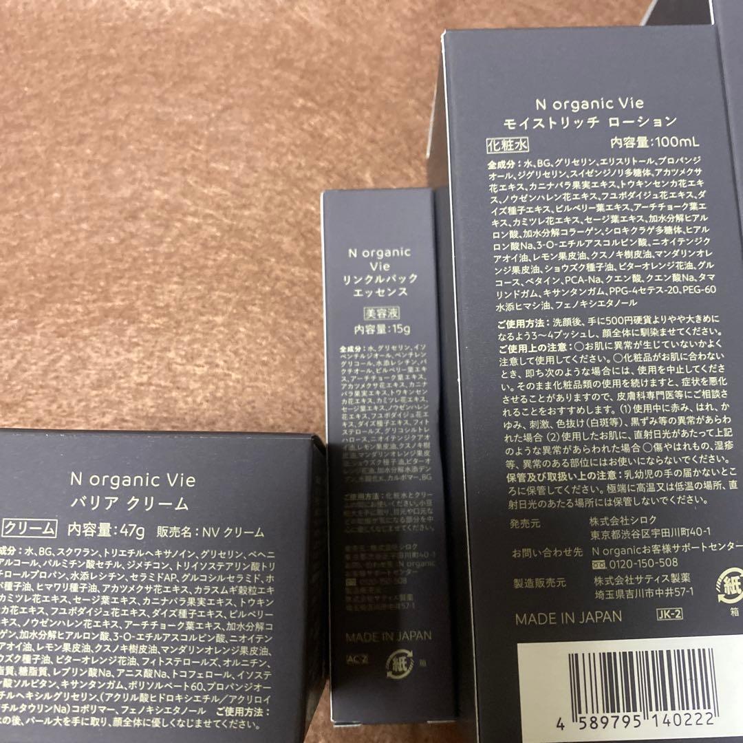 N organic Vie 専用様　他の方はご遠慮下さい