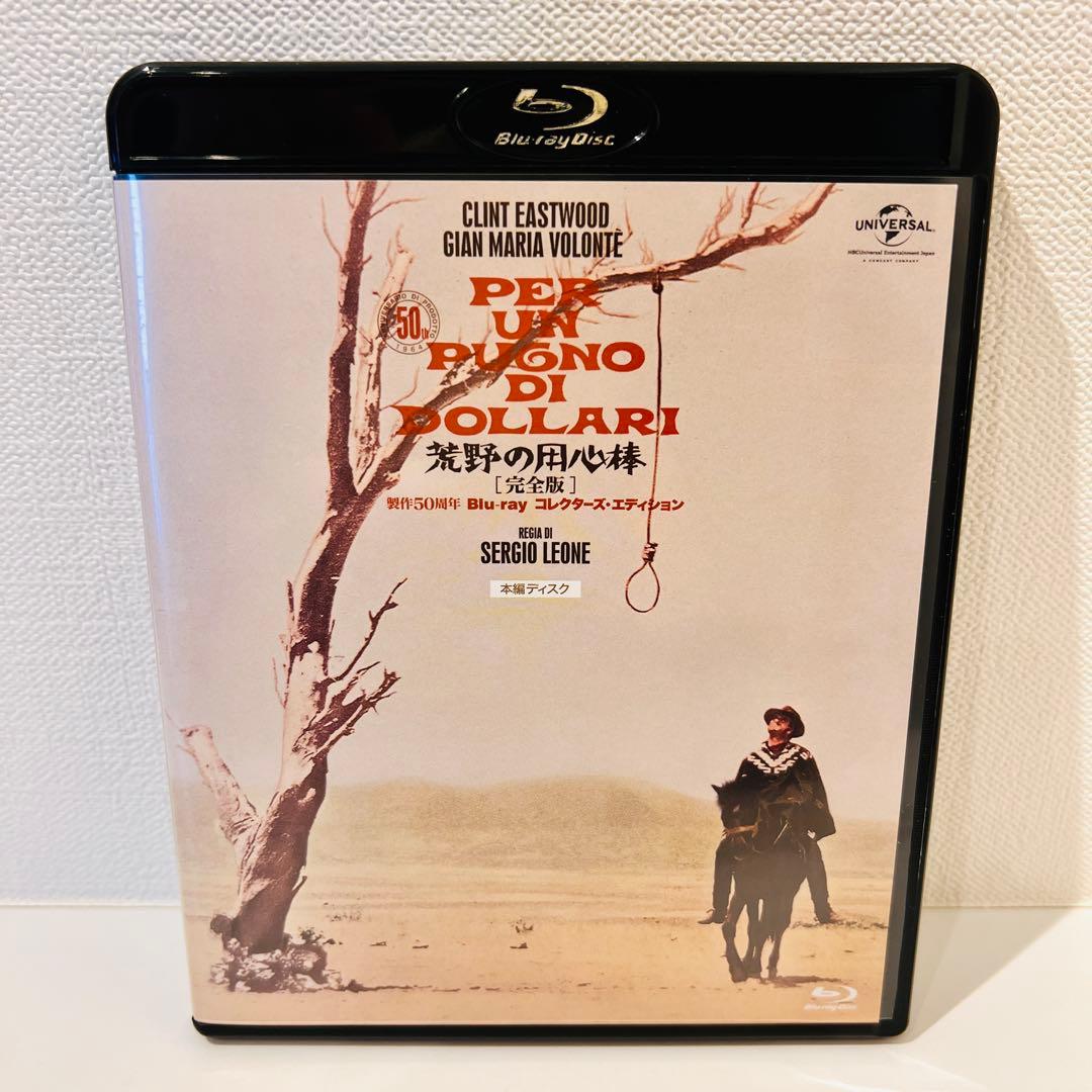 荒野の用心棒 完全版 製作50周年Blu-rayコレクターズ・エディション