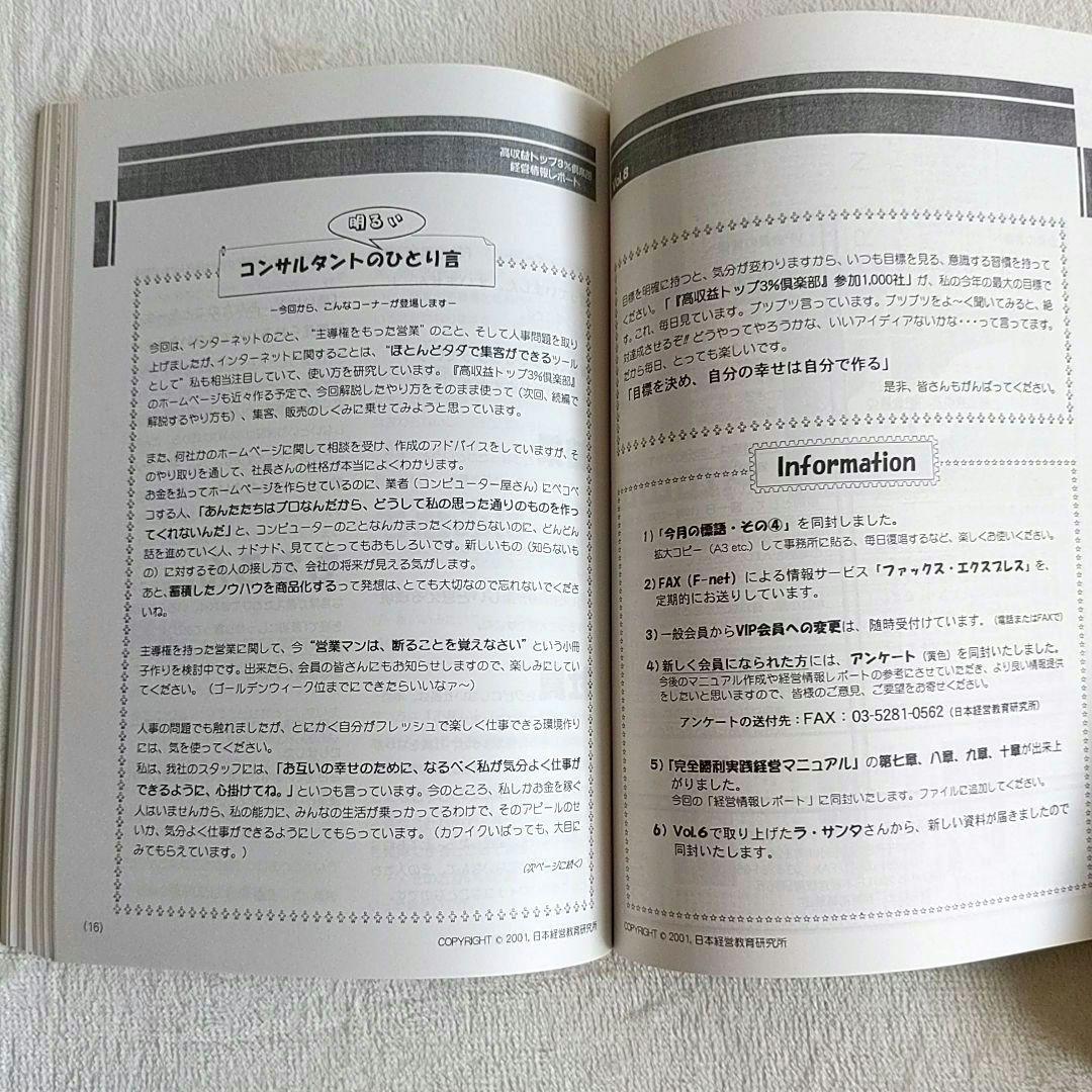 ★超希少★　『高収益トップ３％クラブ』　経営情報レポート　合冊本　第1巻　石原明