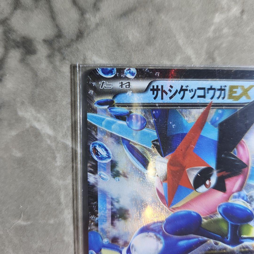 ポケモンカードゲーム　サトシゲッコウガEX　プロモカード