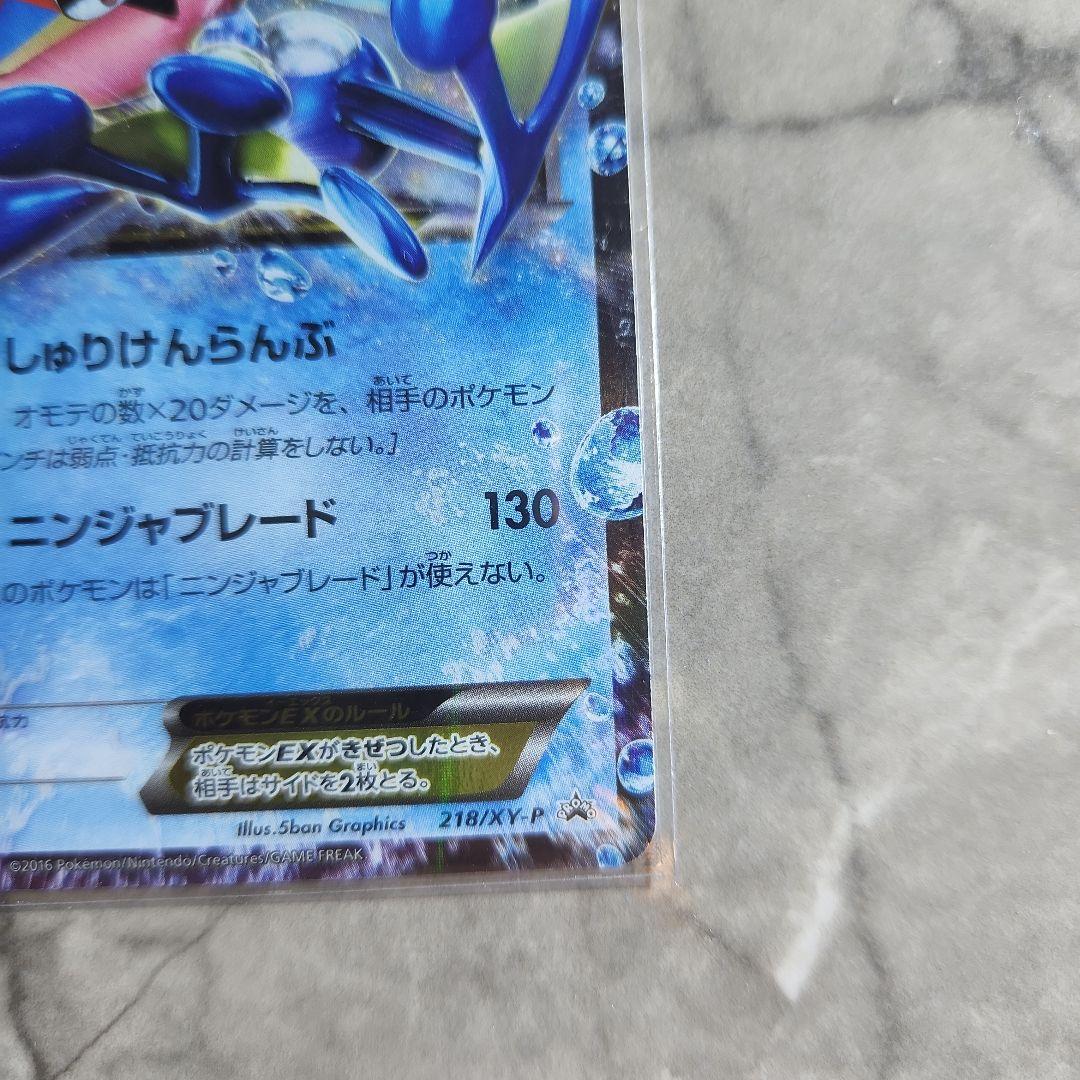 ポケモンカードゲーム　サトシゲッコウガEX　プロモカード