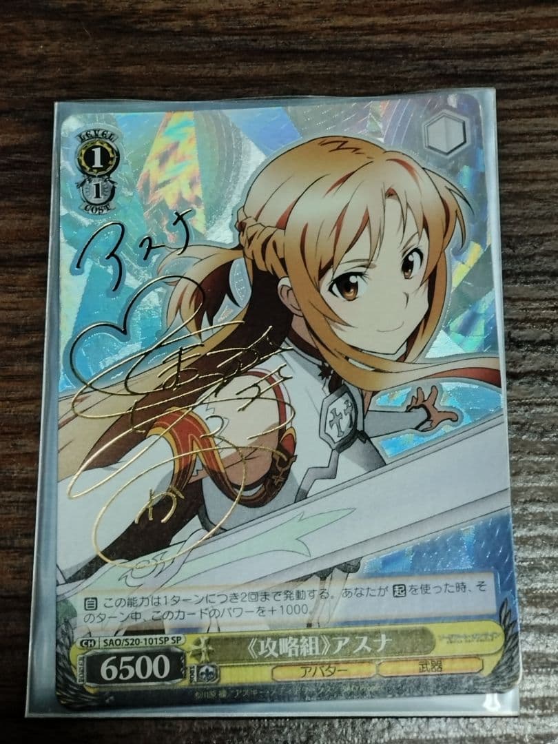 ヴァイスシュヴァルツ アスナ サイン入りカード