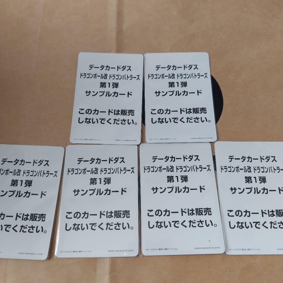 ドラゴンボール改 ドラゴンバトラーズ第1弾 サンプル