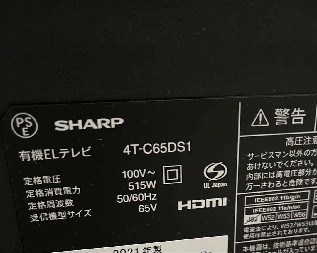 引き取り限定 SHARP 有機EL  テレビ 65インチ 画面割れ　ジャンク