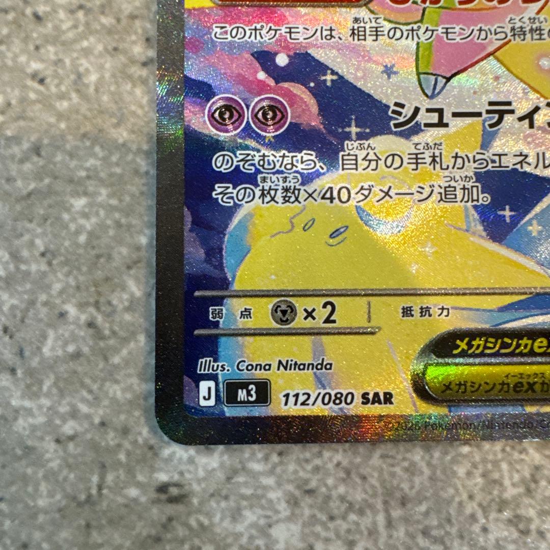 ムニキスゼロ メガピクシー SAR