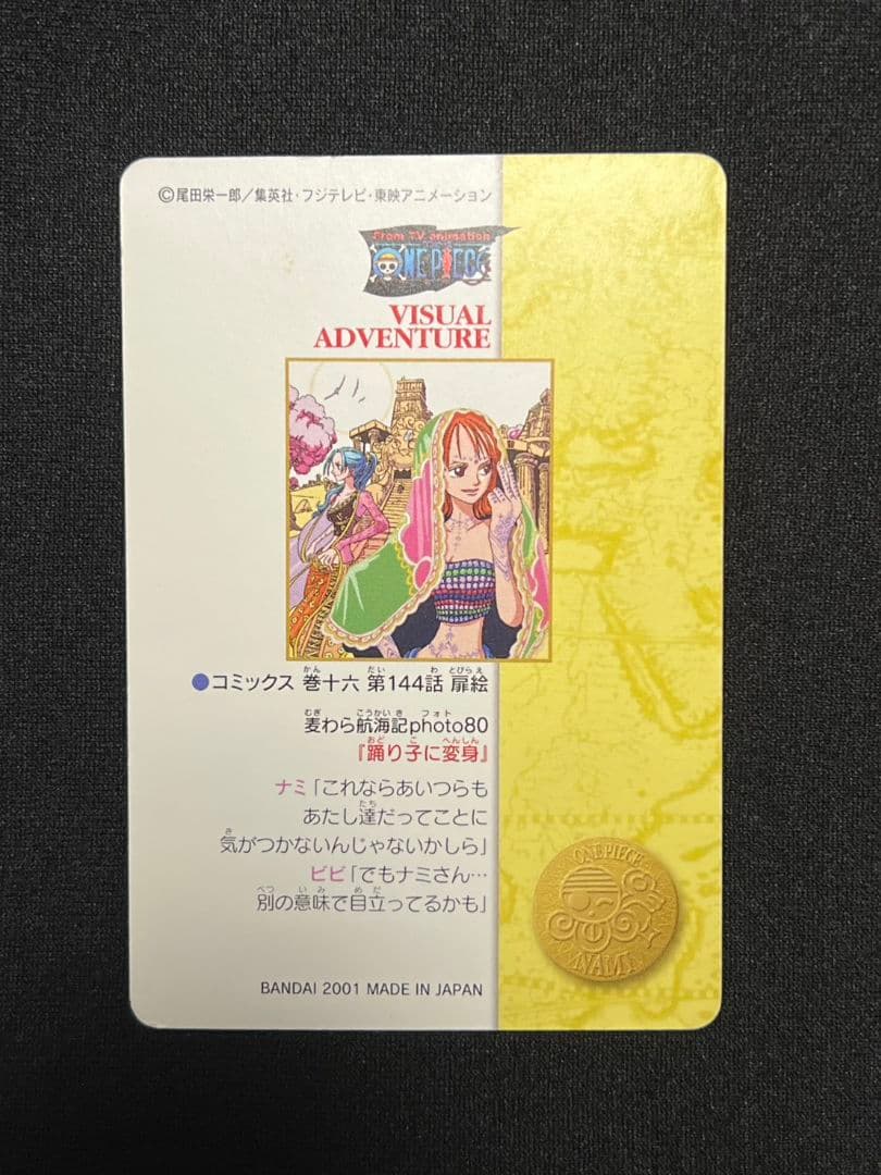 ワンピース ビジュアルアドベンチャー 135 ナミ＆ビビ　踊り子に変身