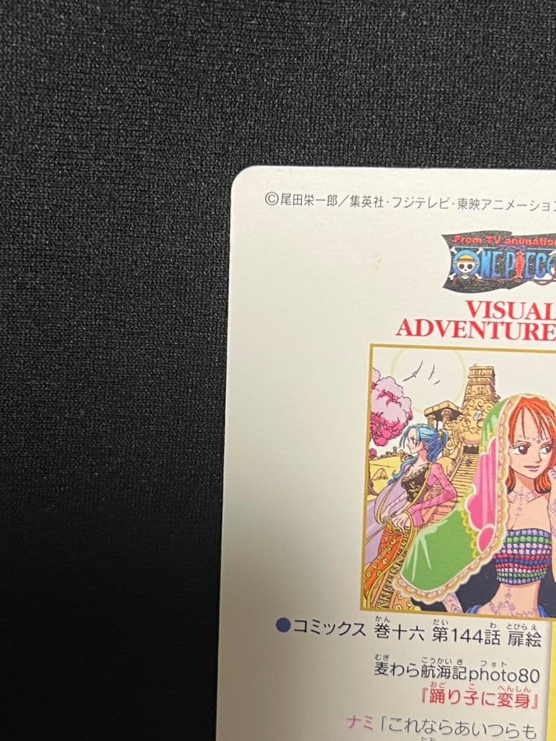 ワンピース ビジュアルアドベンチャー 135 ナミ＆ビビ　踊り子に変身