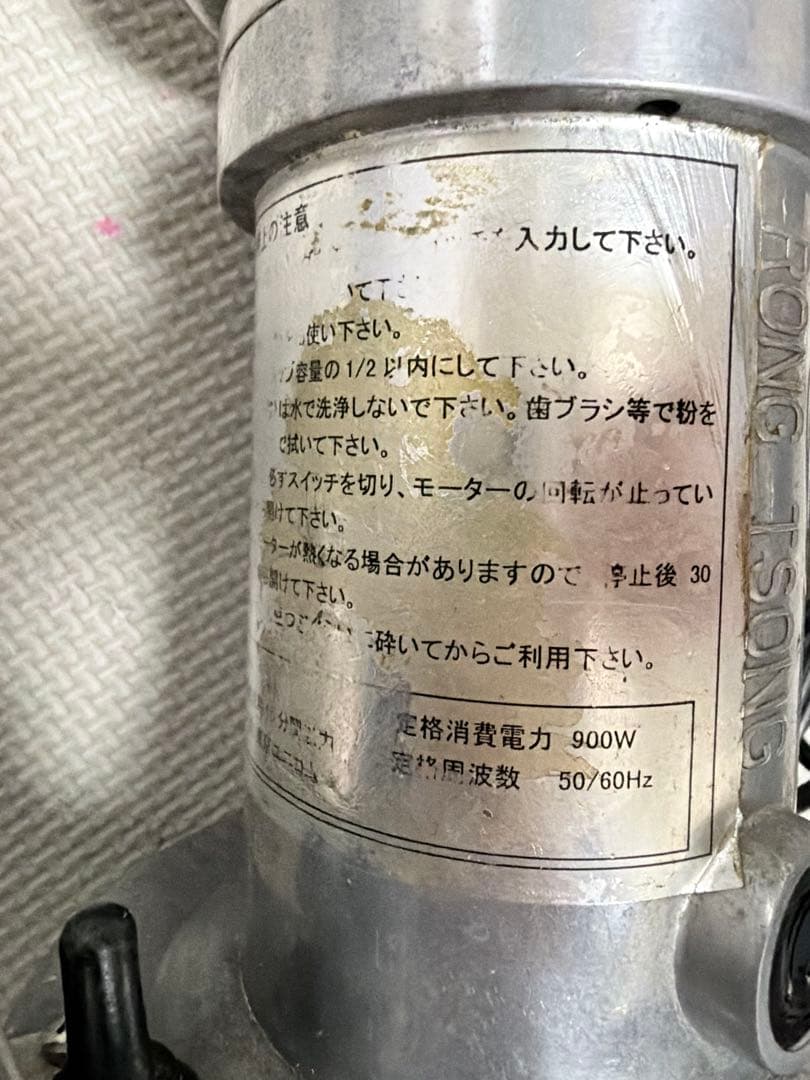 業務用 電動粉砕機 グラインダー 二枚刃 ステンレス 実働 LONG TSONG