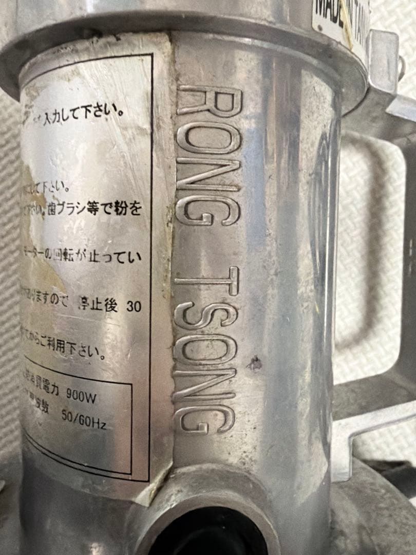 業務用 電動粉砕機 グラインダー 二枚刃 ステンレス 実働 LONG TSONG