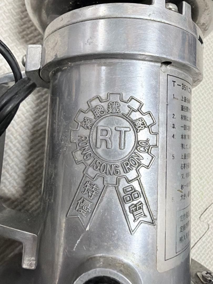 業務用 電動粉砕機 グラインダー 二枚刃 ステンレス 実働 LONG TSONG