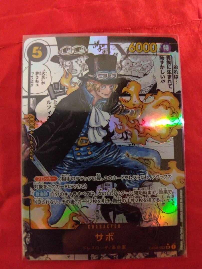 完全美品 サボ SR スーパーパラレル(コミパラ) OP04-083