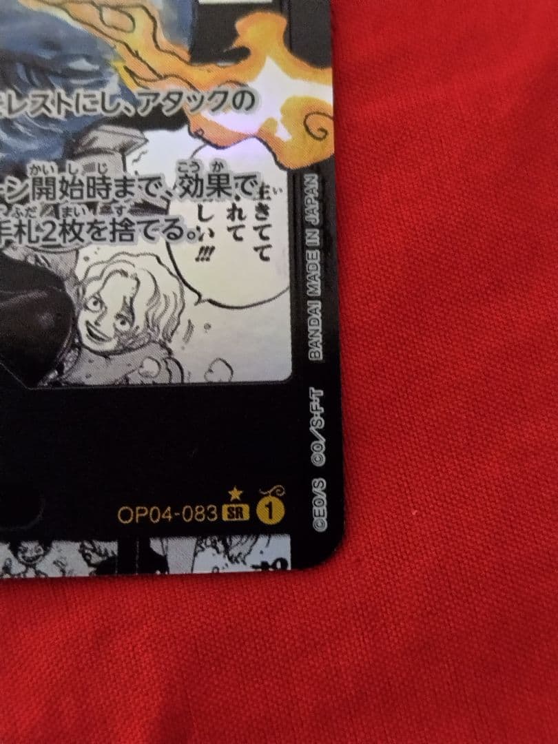 完全美品 サボ SR スーパーパラレル(コミパラ) OP04-083