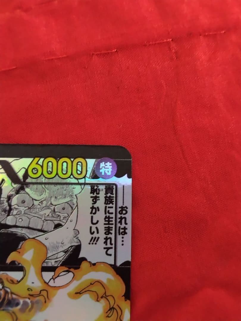 完全美品 サボ SR スーパーパラレル(コミパラ) OP04-083