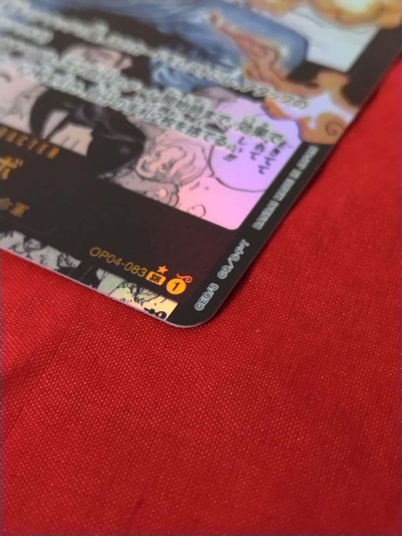 完全美品 サボ SR スーパーパラレル(コミパラ) OP04-083