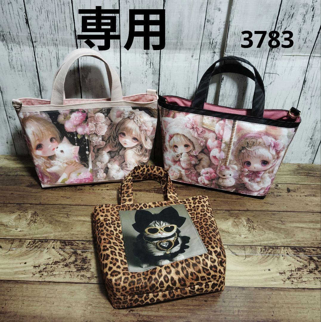 3783　こちらは専用です