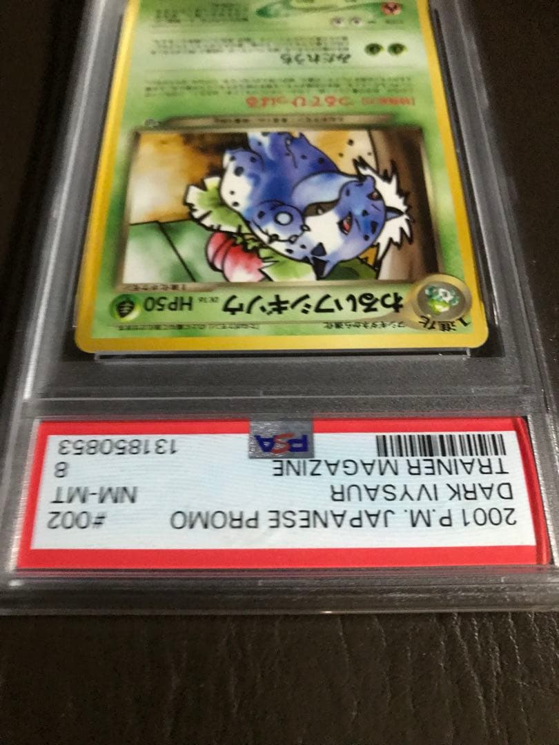 ポケモンカード2001年わるいフシギバナ　わるいフシギソウ2枚セット