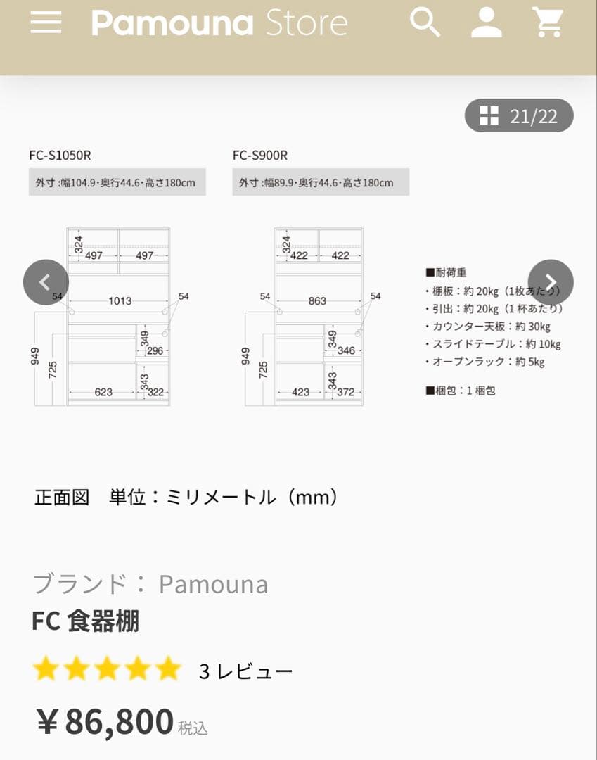 CHIIOJI♡　Pamouna 食器棚