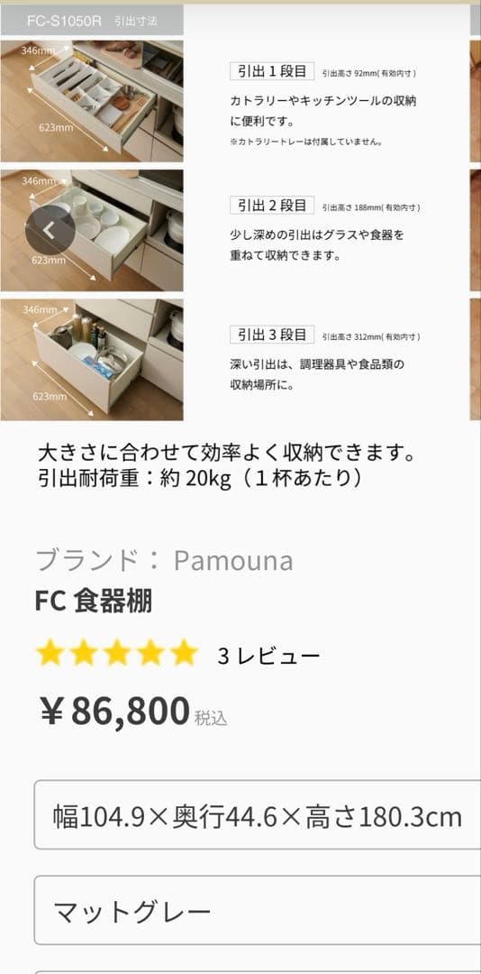 CHIIOJI♡　Pamouna 食器棚