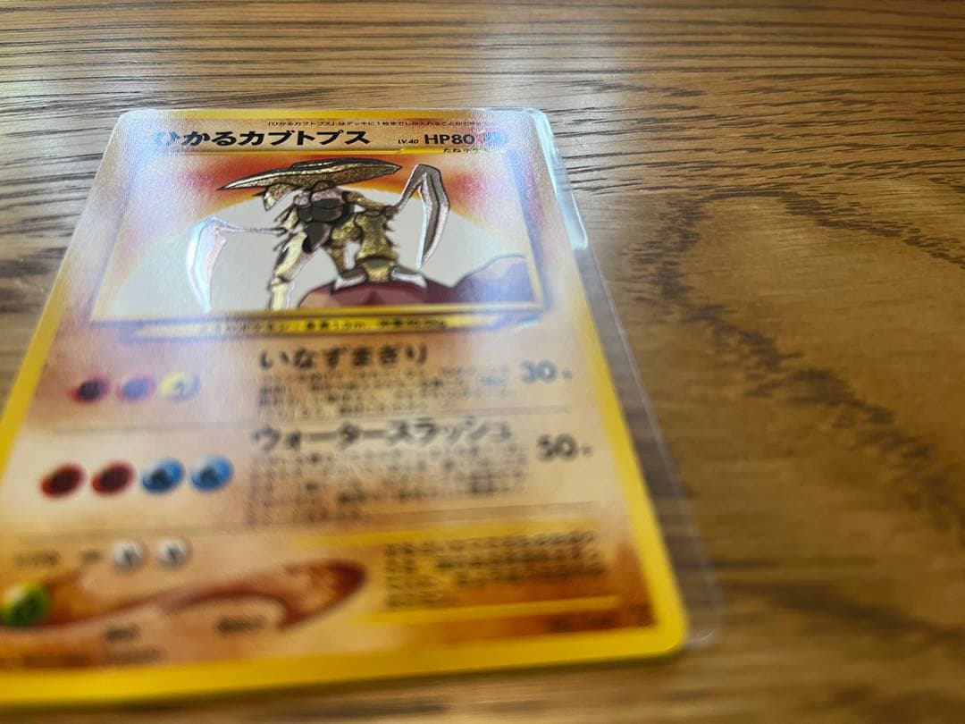 【美品】ポケモンカード　旧裏　ひかるカブトプス　No.141
