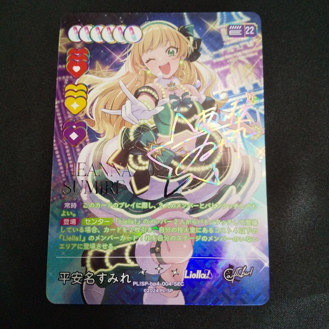 平案名すみれ　SEC　サイン