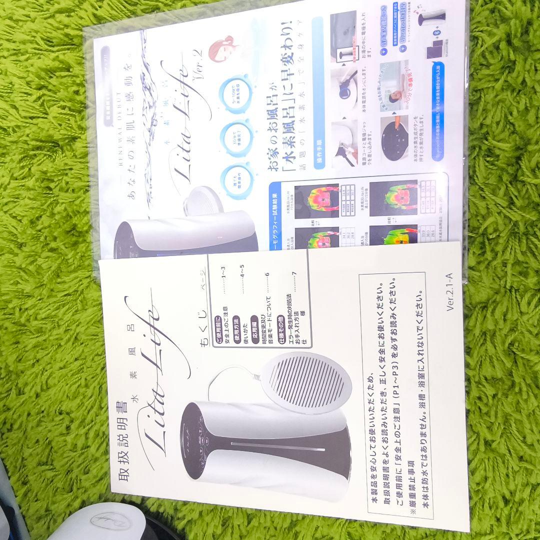 美品　リタライフ ver.2 Lita Life 水素風呂
