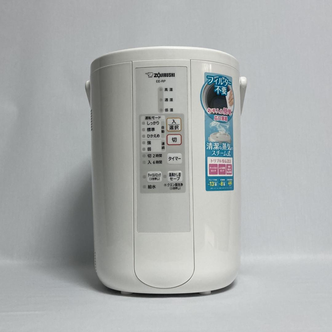 象印 スチーム式加湿器 EE-RP50型-WA ホワイト 3.0L