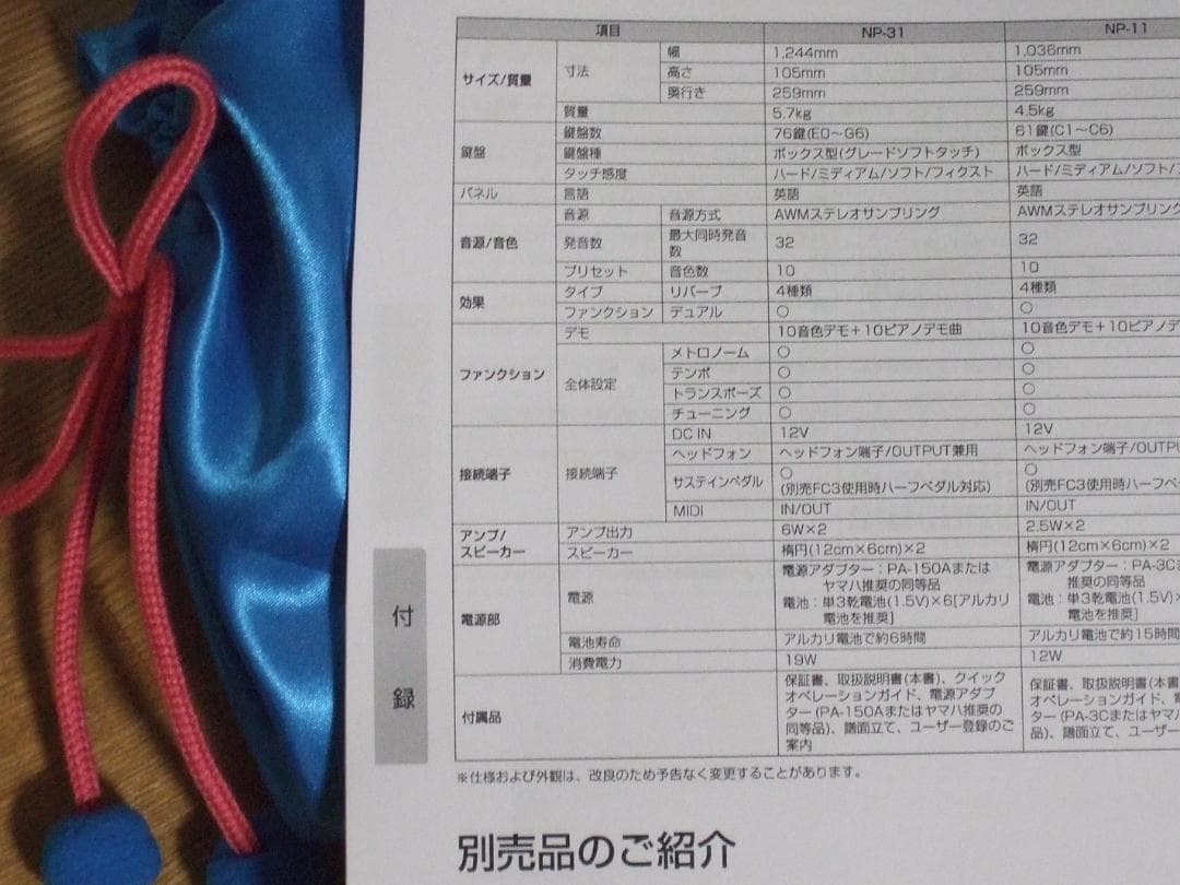 YAMAHA NP-31S 電子ピアノ ピアジェーロ 付属品多数 【送料込み】