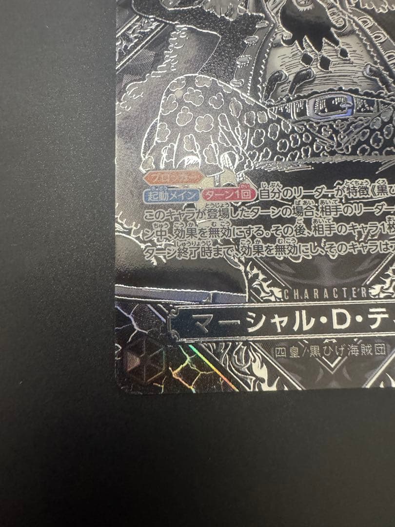 師弟の絆 マーシャル D ティーチ SR 3周年スペシャルカード　銀背景　ワンピ