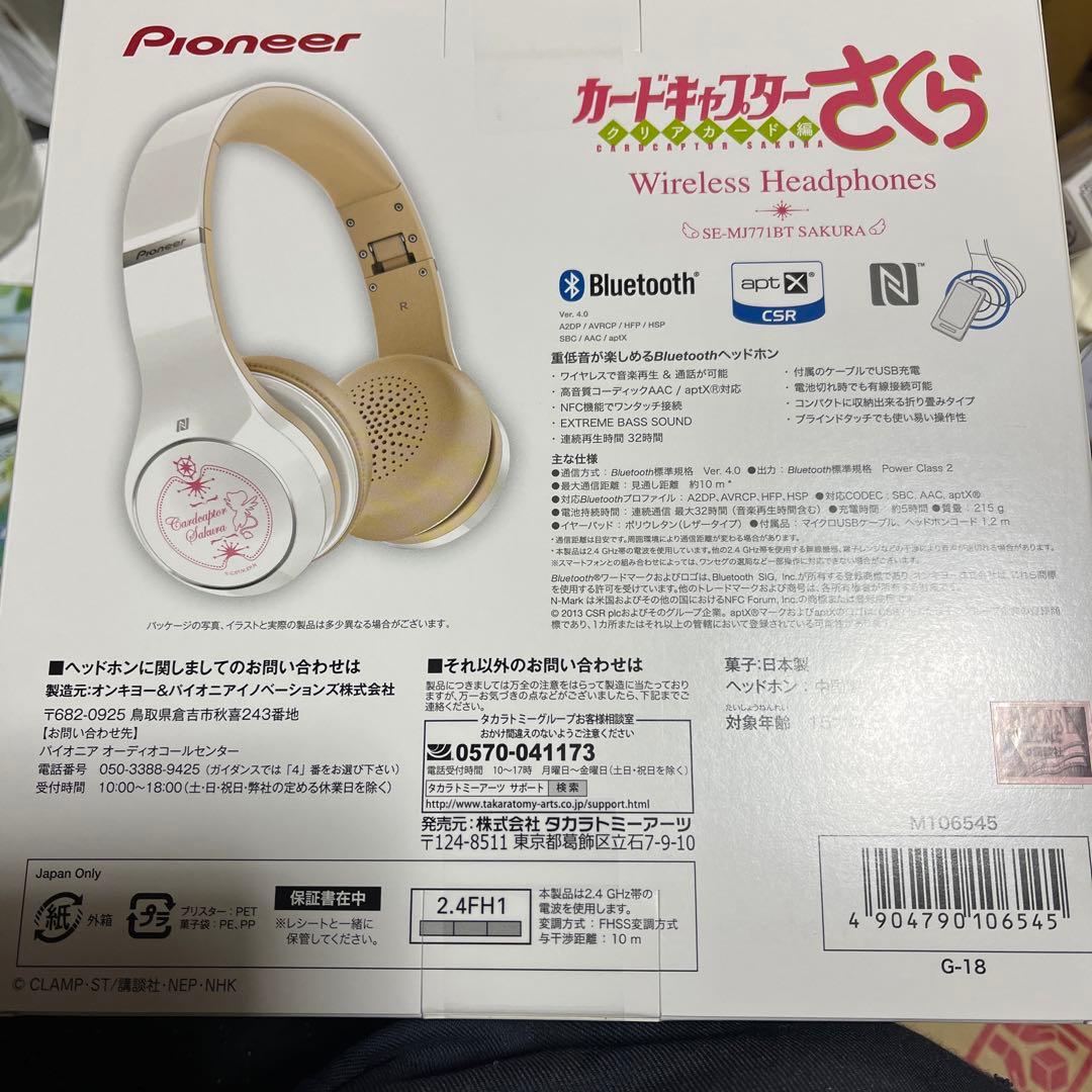 【☆新品未開封】 カードキャプターさくら ブルートゥースヘッドフォン