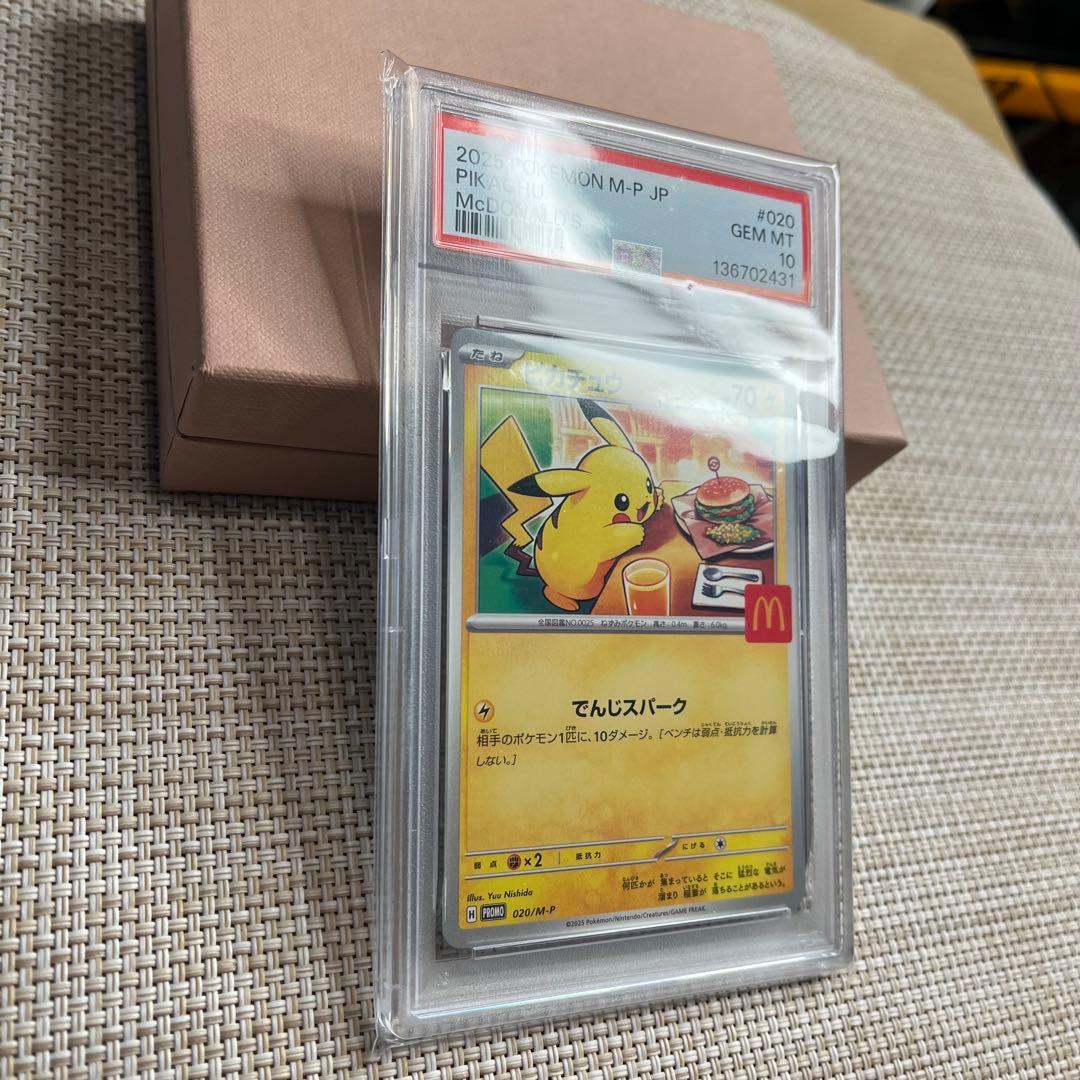 2025年 【PSA10】ピカチュウ マクドナルド プロモカード