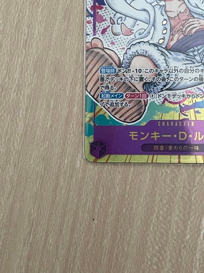 ルフィ　シークレットパラレル op05 ニカ