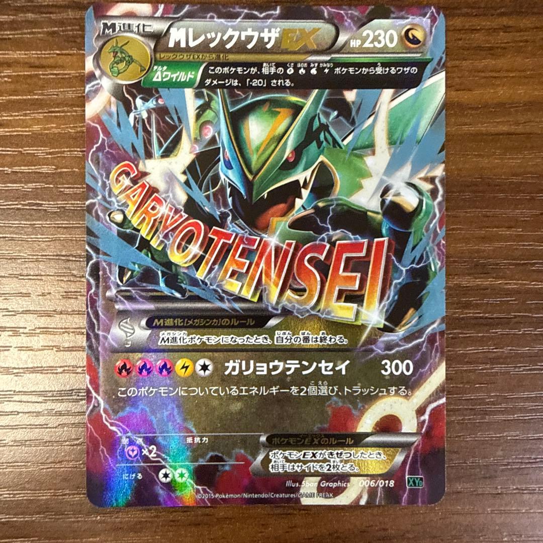 MレックウザEX 230HP ポケモンカード