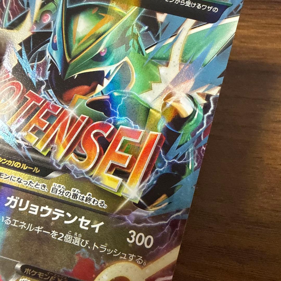 MレックウザEX 230HP ポケモンカード