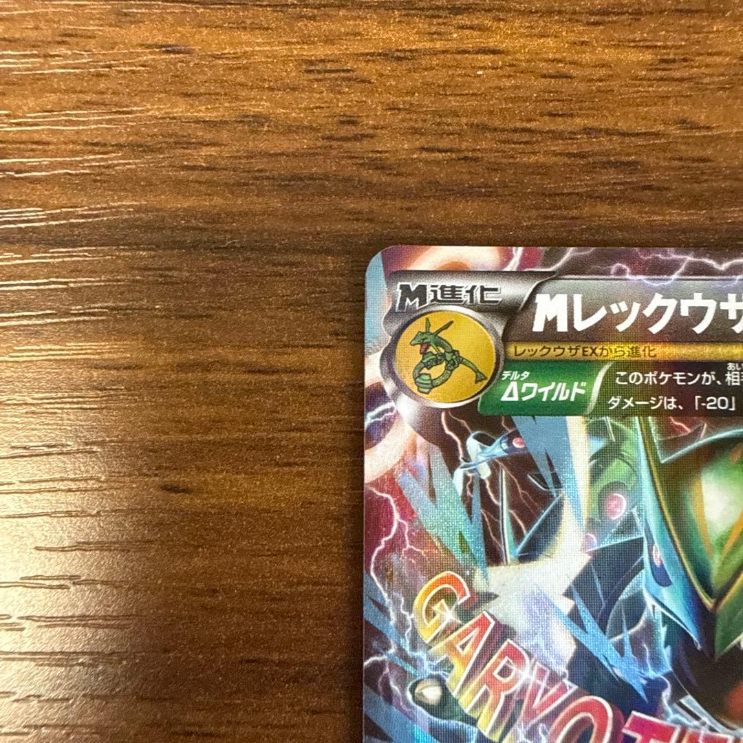 MレックウザEX 230HP ポケモンカード