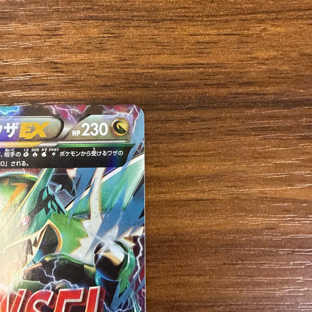 MレックウザEX 230HP ポケモンカード
