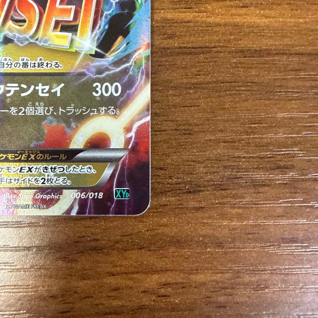 MレックウザEX 230HP ポケモンカード