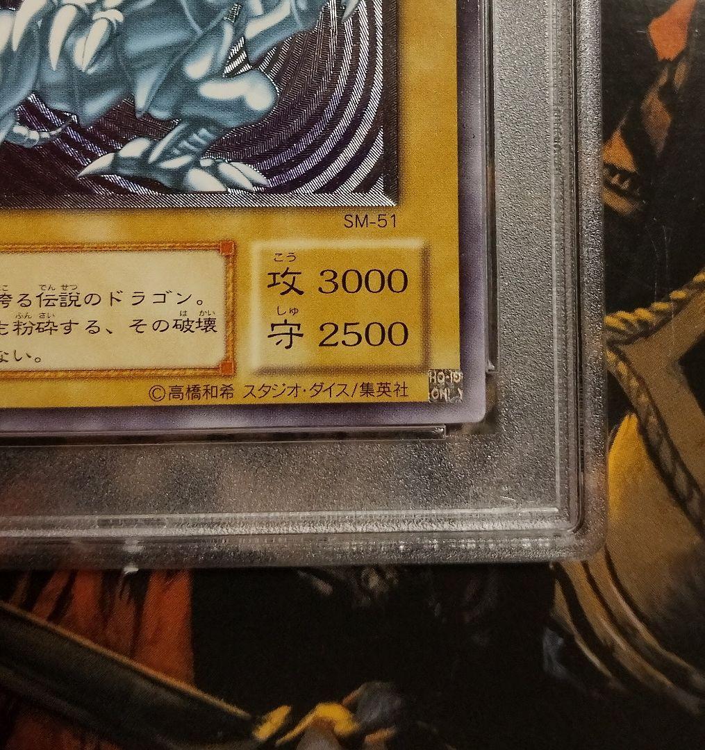 【PSA6】青眼の白龍 レリーフ　ブルーアイズホワイトドラゴン SM51