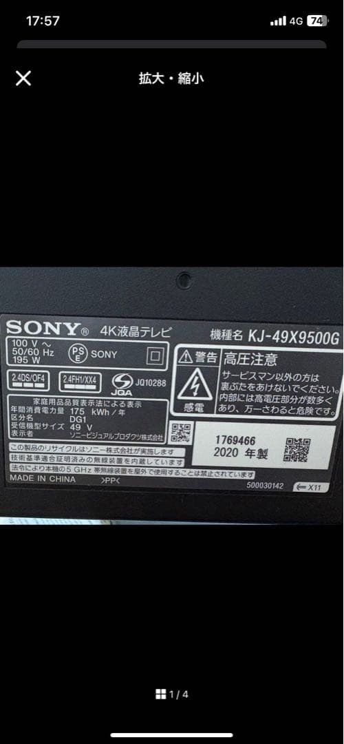 SONY ソニー液晶テレビKJ-49X9500G 基盤セット