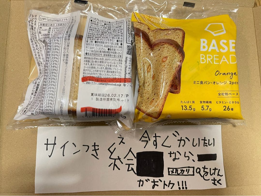 BASE BREAD新商品　お試しベースブレッド7種類70袋2026/2/13〜