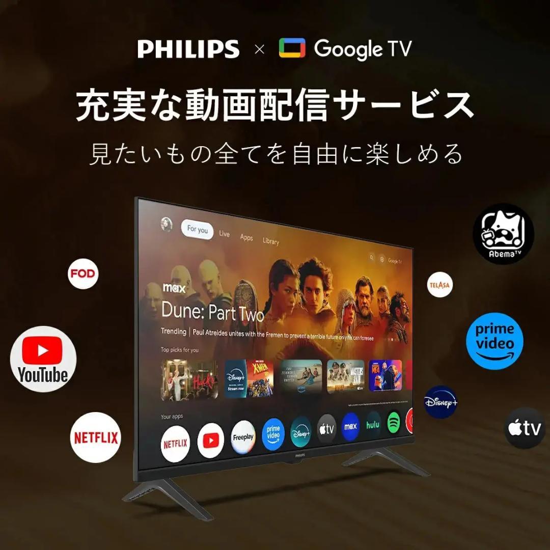 【1週間限定大特価セール】PHILIPS チューナーレステレビ 32型