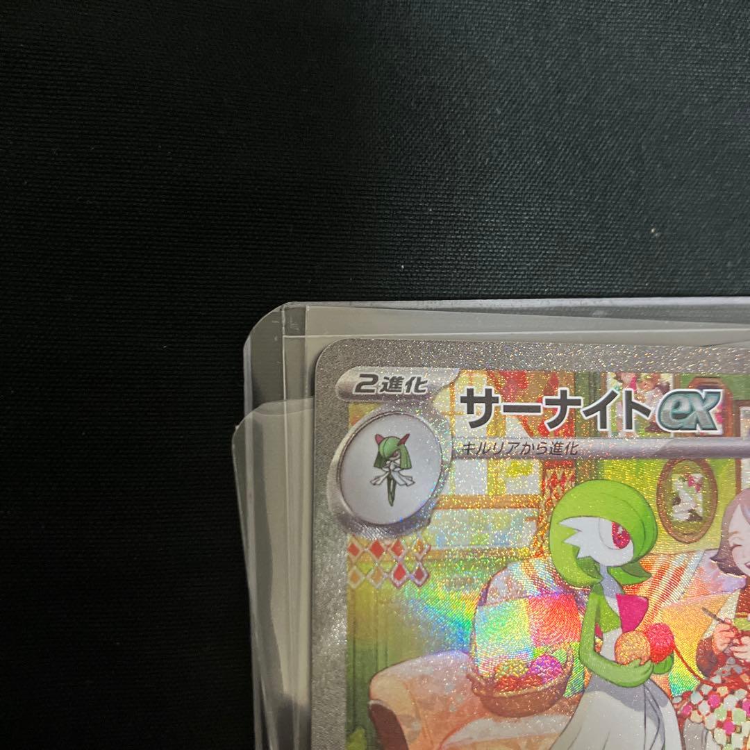 サーナイトex SAR SV1S 101/078 進化セット おまけつき