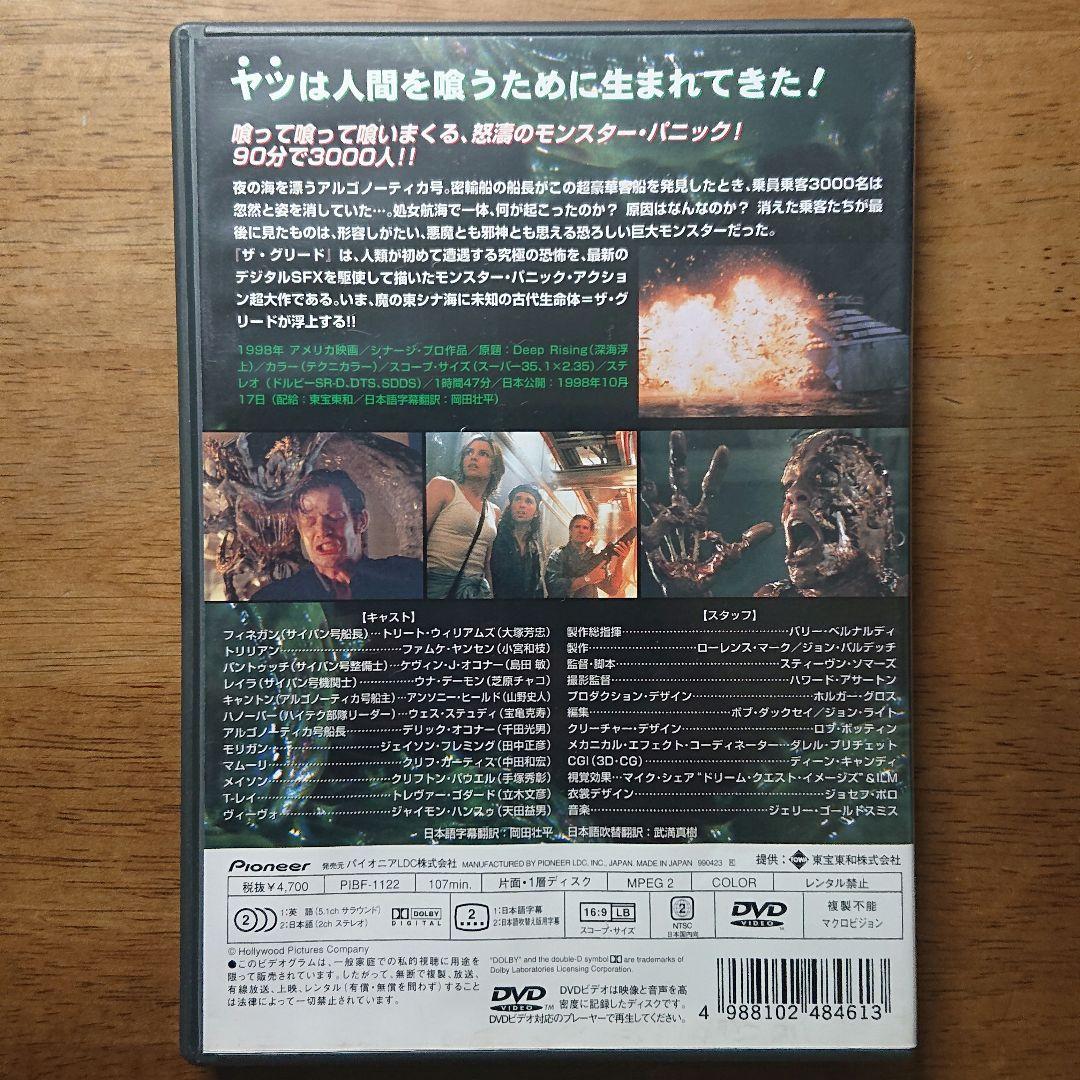 ザ・グリード('98米) セル版 DVD