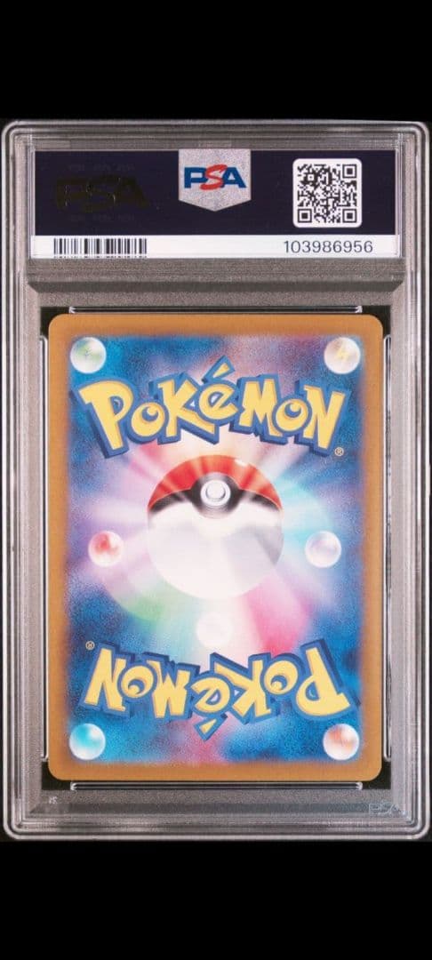 [２４時間以内発送]ピカチュウ AR ポケカ173/165 PSA10