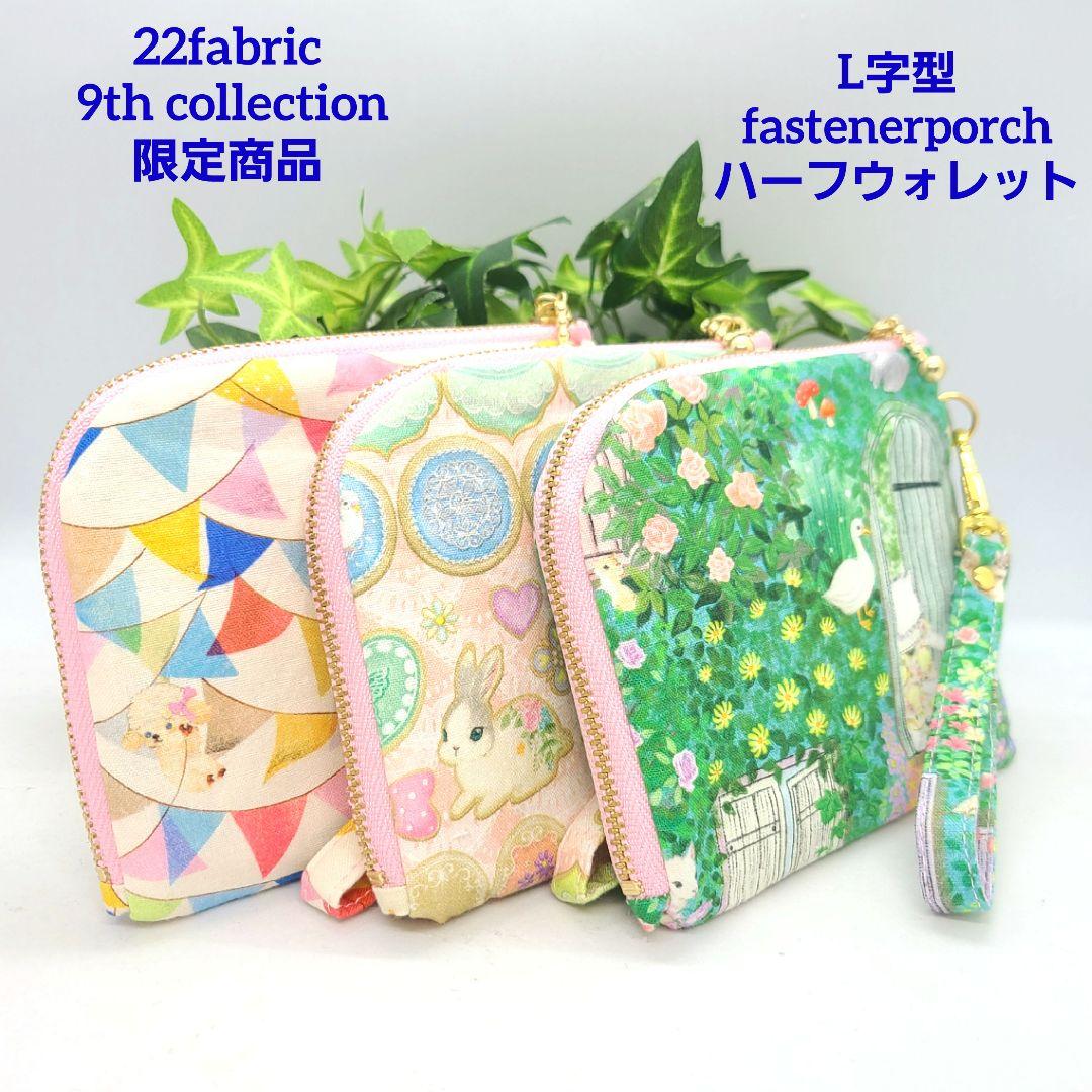 ⌘ Porte-Bonheur ⌘◎Handmade L字型ポーチ❣️◎