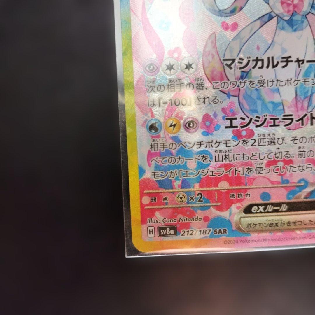 ニンフィアEX SAR 270HP