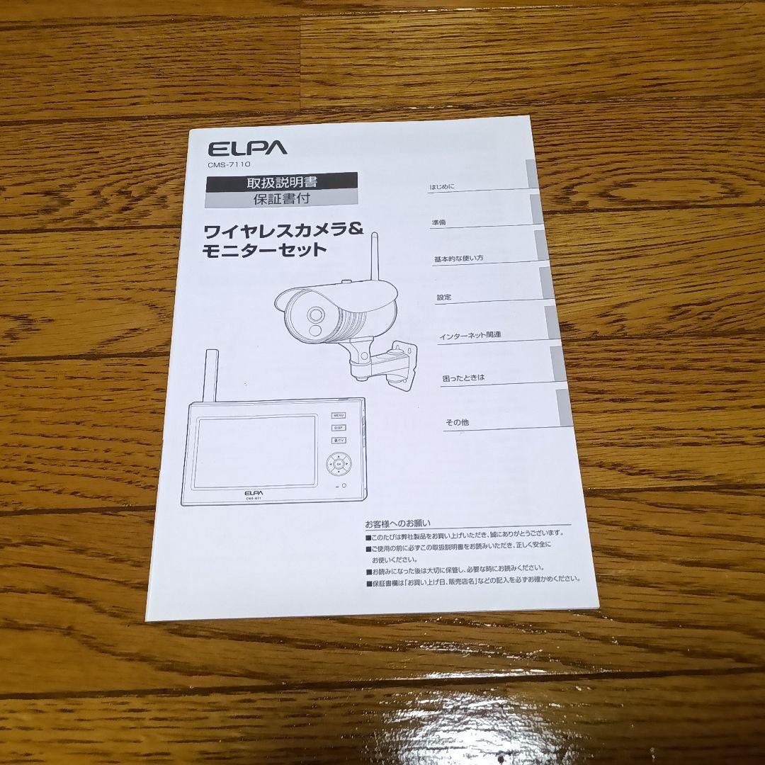 ELPA 防犯カメラ 再 値下げしました