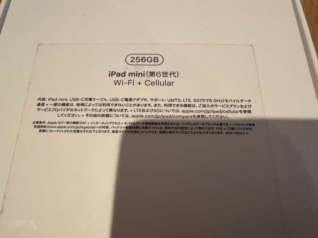 Apple iPad mini (第6世代)Wi-Fi + Cellular