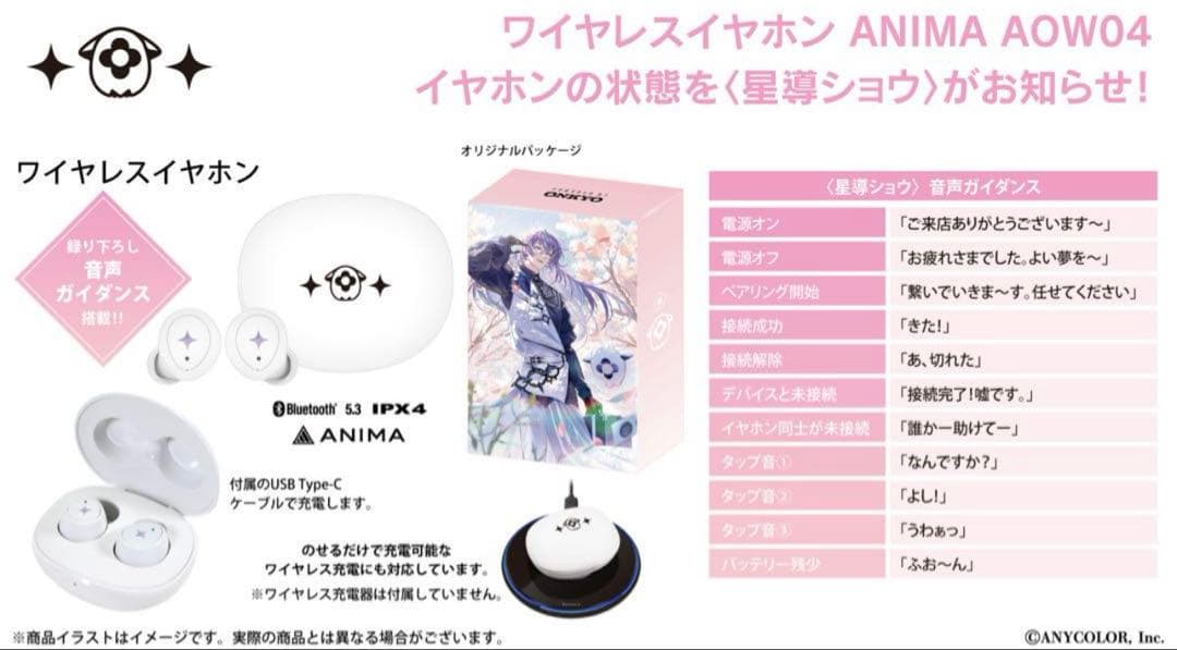 ワイヤレスイヤホン ANIMA AOW04『にじさんじ』コラボ 星導ショウ