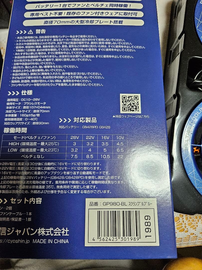 GB-Power 28V バッテリーと冷却ファンセット